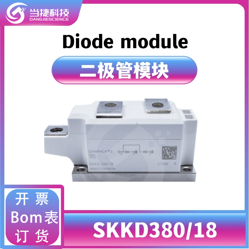 SKKD380/18 全新模块大功率 380/18肖特基二极管 原装现货
