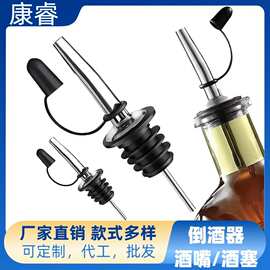 不锈钢倒酒器红酒塞瓶塞酒塞酒瓶塞防尘带帽倒酒嘴导酒器酒嘴厂家