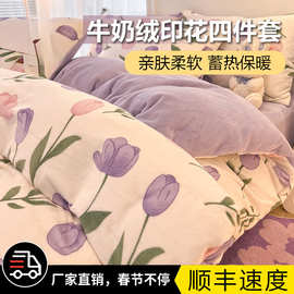 冬季牛奶绒四件套加厚床上秋冬床笠加绒被套珊瑚绒宿舍床单三件套