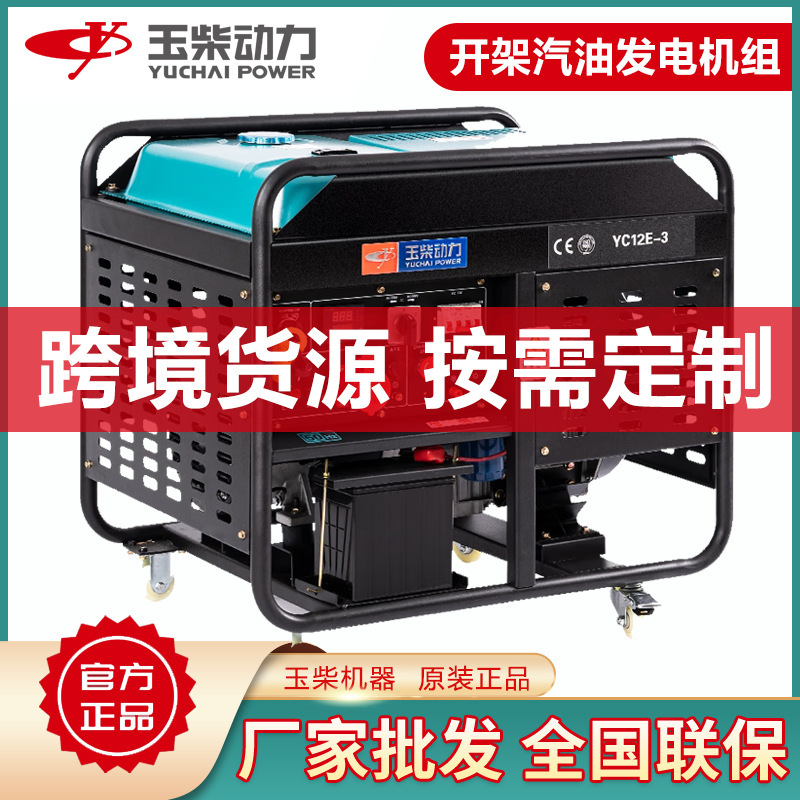 Yuchai 10KW ディーゼル発電機セット 10/12/15kW オープンフレーム二気筒ハイパワー非常用電源モバイル|undefined