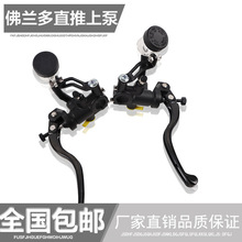 佛兰多 直推上泵刹车把手小牛N1s/u+b小龟等电摩改装配件直推