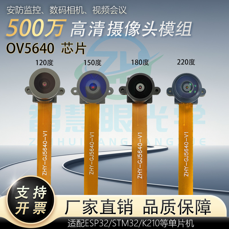 Ov5640 Camera Module Hd 5 Million Pixels Adapted to Esp32/Stm32 Microcontroller Security Monitoring Ov5640 Camera Module Hd 5 Million Pixels Adapted to Esp32/Stm32 Microcontroller Security Monitoring