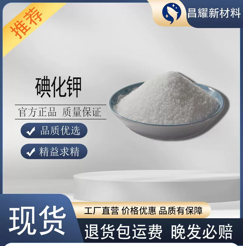 碘化钾   7681-11-0  含量99%  试剂级碘化钾粉末