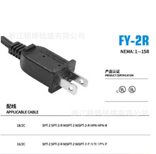 上虞锦涛生产FY-2R美规两插极性电源线SPT美式两芯带保险丝插头线