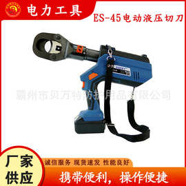 ES-45电动液压切刀手持钢芯铝绞线线缆剪电力工具充电式钢棒剪