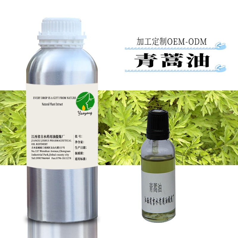 供应 植物 青蒿精油 青蒿油 单方精油 原料500毫升