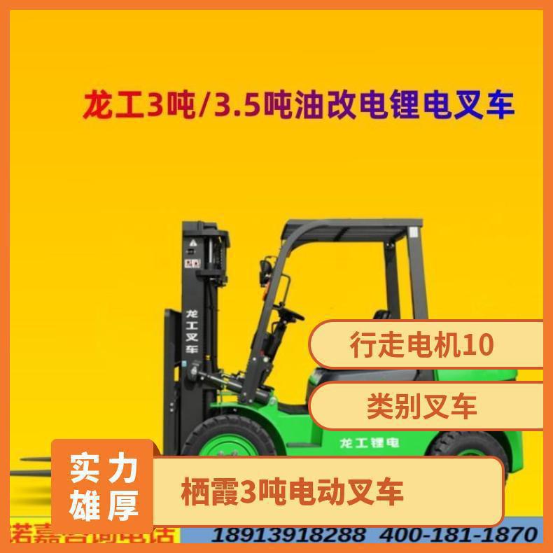 电动叉车3吨 配置先进主流设计龙工品质好 国企批量采购