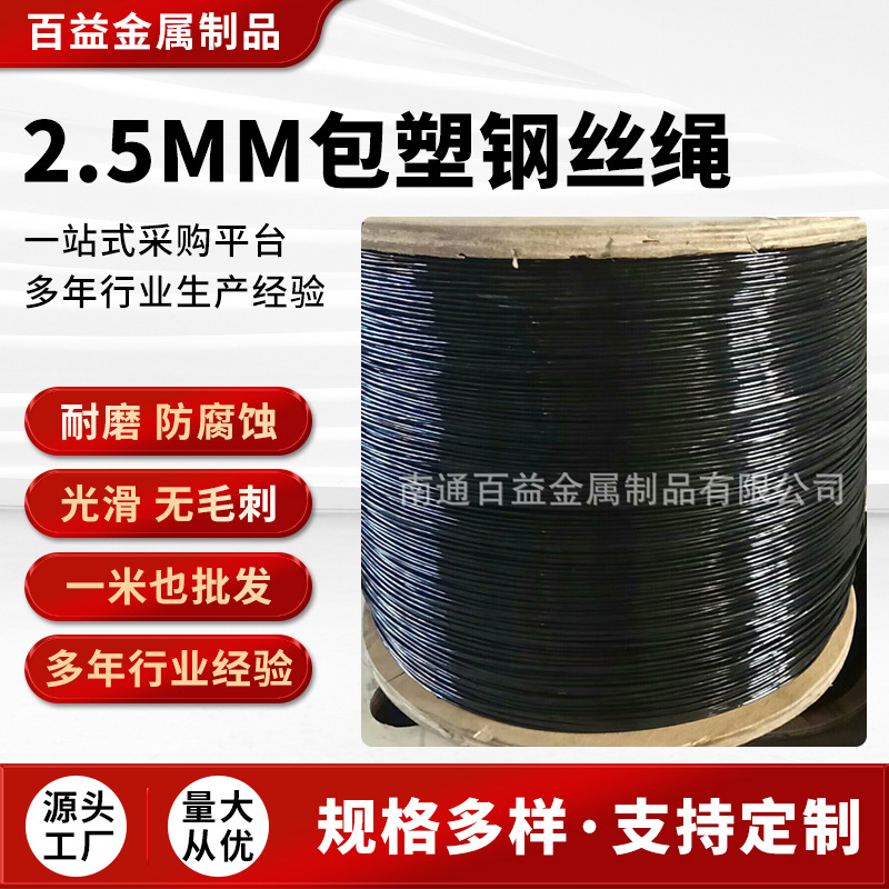 批发销售2.5MM包塑钢丝绳 镀锌包塑涂塑钢丝绳 厂家直销