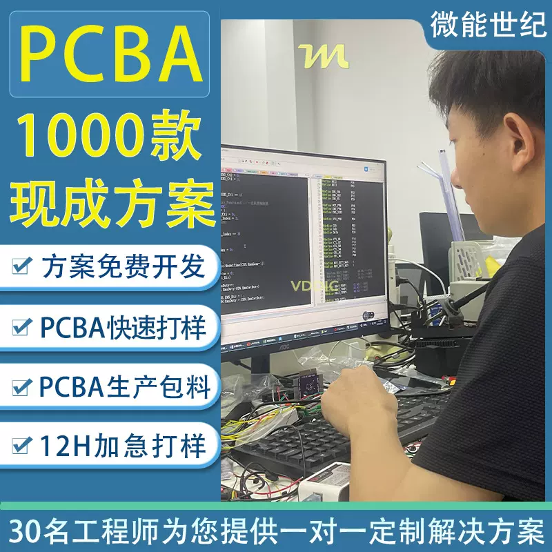 电路板PCBA方案开发驱动电机线路板太阳能灯草坪灯控制板设计打样