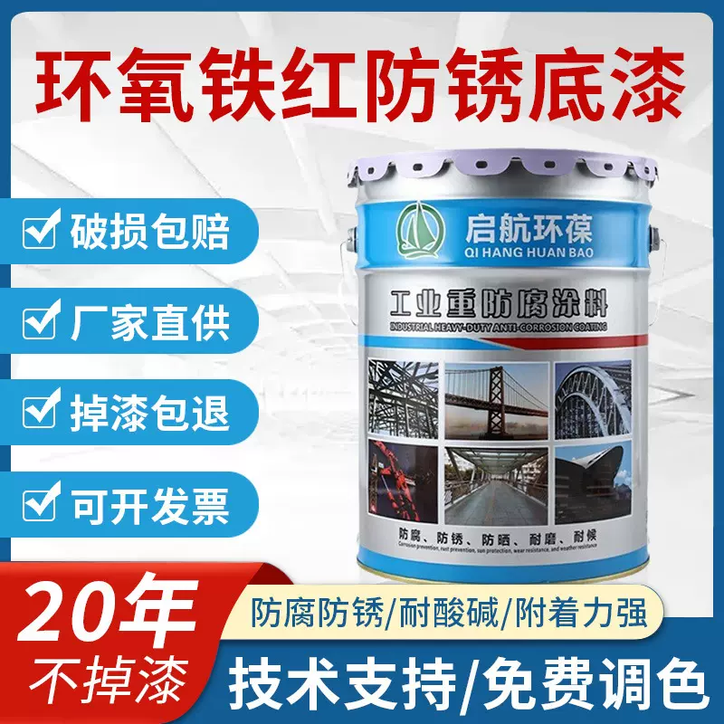 厂家环氧铁红防锈底漆红丹耐腐灰色油漆哑光量大从优调色