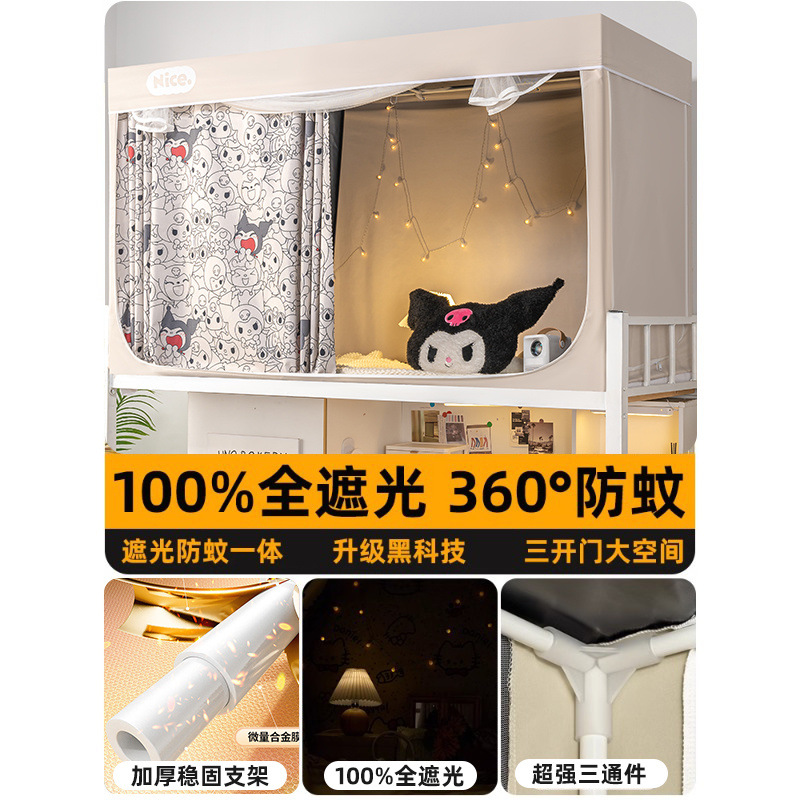 Cortina de dormitorio de estudiantes universitarios, mosquitera, todo incluido, dormitorio individual, litera superior, litera superior para hombres, cortina para mujeres, completamente cerrada