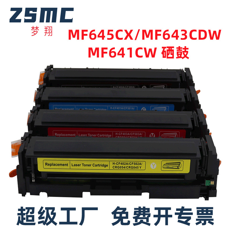 兼容佳能MF645Cx硒鼓CRG054 LBP621Cw MF623Cdw MF641Cw碳粉盒
