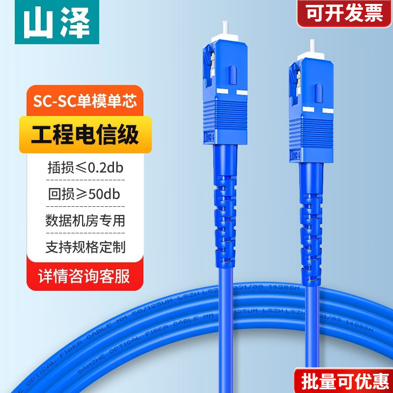 山泽电信级光纤跳线铠装家用成品单模单芯双芯抗拉压环保纤缆