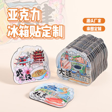 平面亚克力全国旅游城市冰箱贴北京上海地标文创磁吸贴景点