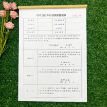 包邮电动自行车以旧换新登记表四联二手市场回收登记表收购单现货
