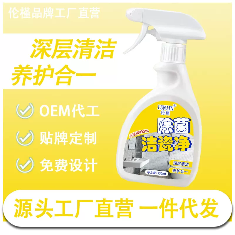 除菌洁瓷净强力除垢地板瓷砖清洁剂浴室厕所卫生间玻璃水垢清洗剂
