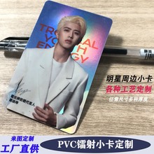 源头厂家定制pvc材质拉丝卡逆向uv明星周边小卡动漫双面镭射闪卡