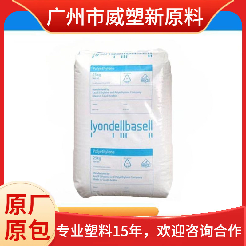 HDPE 利安德巴塞尔 LR734011 抗静电 高刚性 食品级 聚乙烯原料