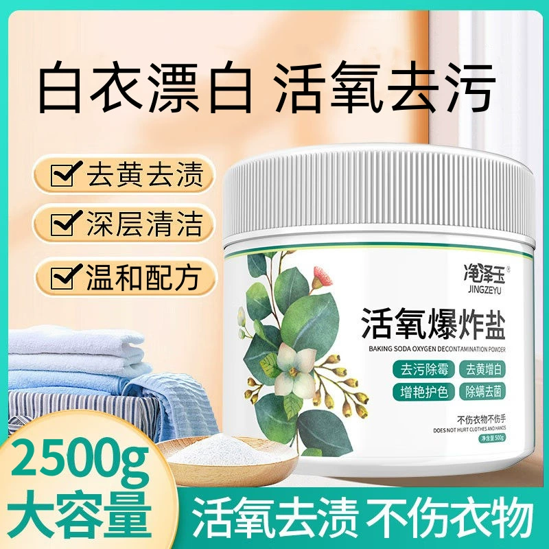 Взрывная соль для удаления пожелтения и удаления пятен плесени