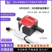 椭圆齿轮油流量计3分牛奶蜂蜜施肥机OF05ZAT液体电磁流量传感器