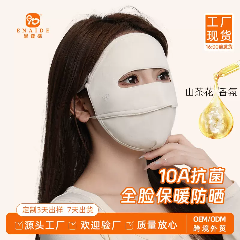 防晒面罩秋冬款全脸女高颜值脸基尼医美遮阳防紫外线冬季保暖口罩