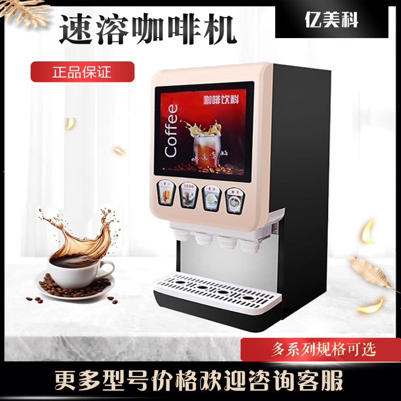 Yimeike Coffee Machine Commercial Fully Automatic Beverage Machine Multi-Functional Hot Drink Instant Milk Tea Soy Milk Beverage Machine