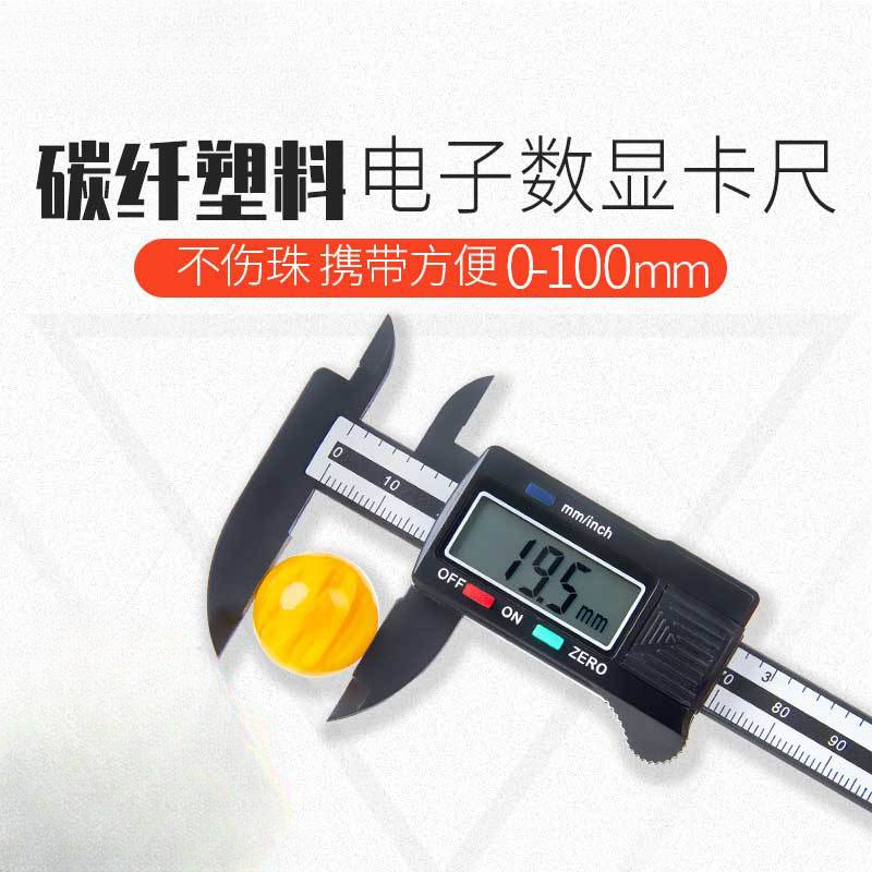 塑料游标卡尺文玩珠宝玉石翡翠手镯测量小卡尺高精度电子数显