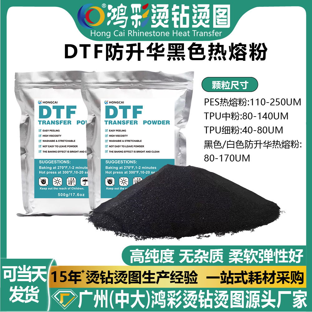 dtf防升华黑色热熔粉白墨烫画专用热熔胶粉末批发耐高温白墨专用