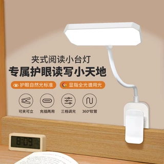 夹子LED台灯护眼学习灯充电插电学生宿舍灯卧室床头小夜灯