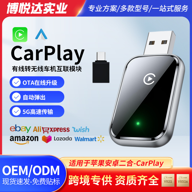 跨境苹果carplay车载转换器安卓AUTO车载导航有线转无线AIBOX盒子