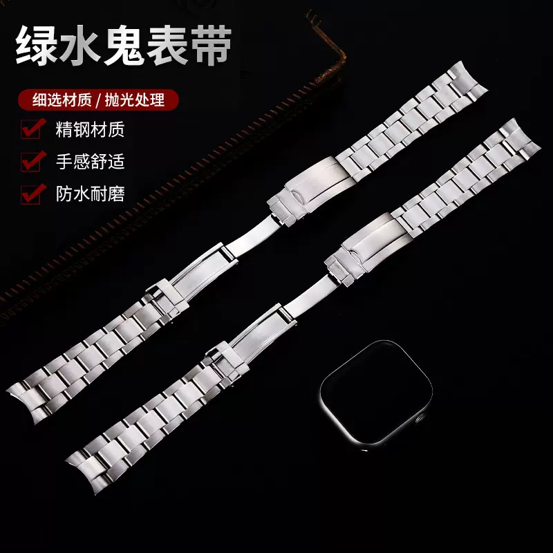 跨境直销适配绿手表带不锈钢带水鬼精钢表带扣男实心手表配件批发