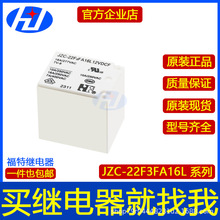JZC-22F3FA16L5VDCF DC12V DC24V DC5V 原装 福特信号继电器 4 脚