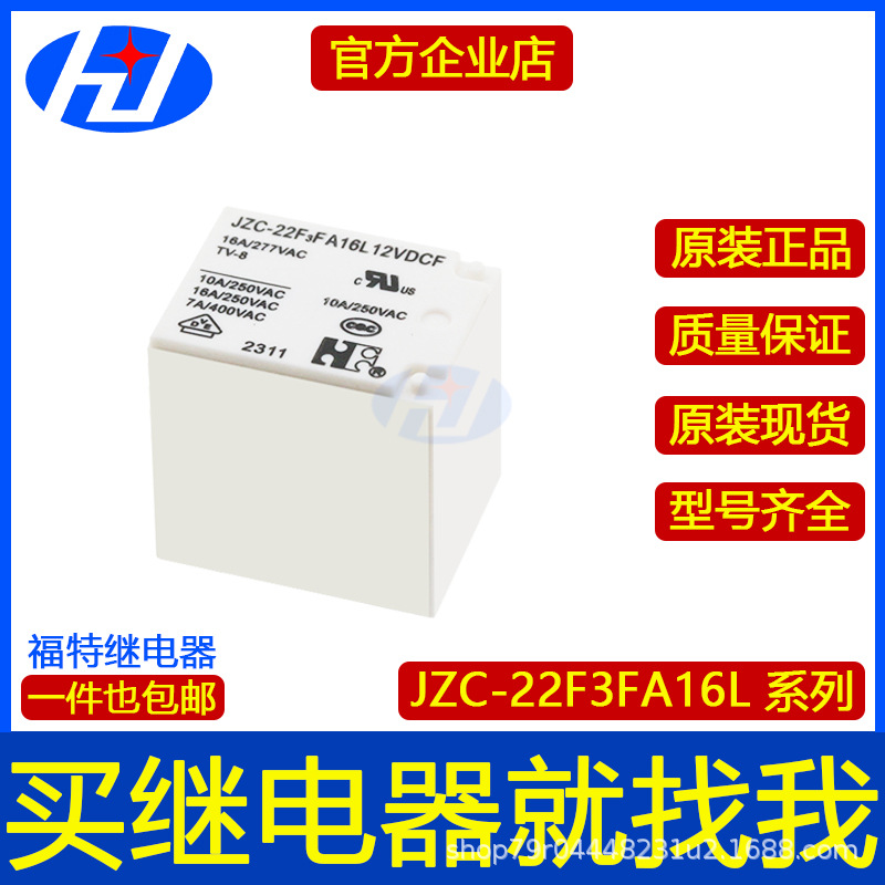 JZC-22F3FA16L5VDCF DC12V DC24V DC5V 原装 福特信号继电器 4 脚