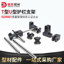 柔性链输送线大C护栏配件U型长短T型支架侧T型支架组合挡边固定架
