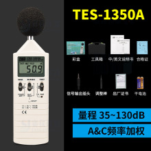 台湾泰仕TES1350A噪声测试仪分贝仪高精度工业声级计检测仪噪音计