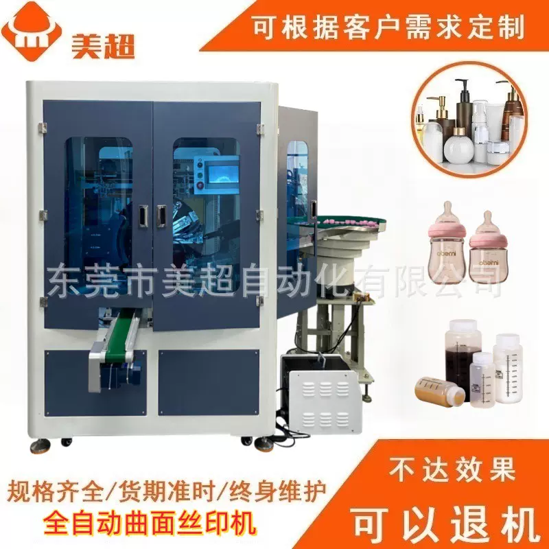 全自动化妆瓶丝印机 化妆品制作塑料杯玻璃杯圆面丝网印刷机设备
