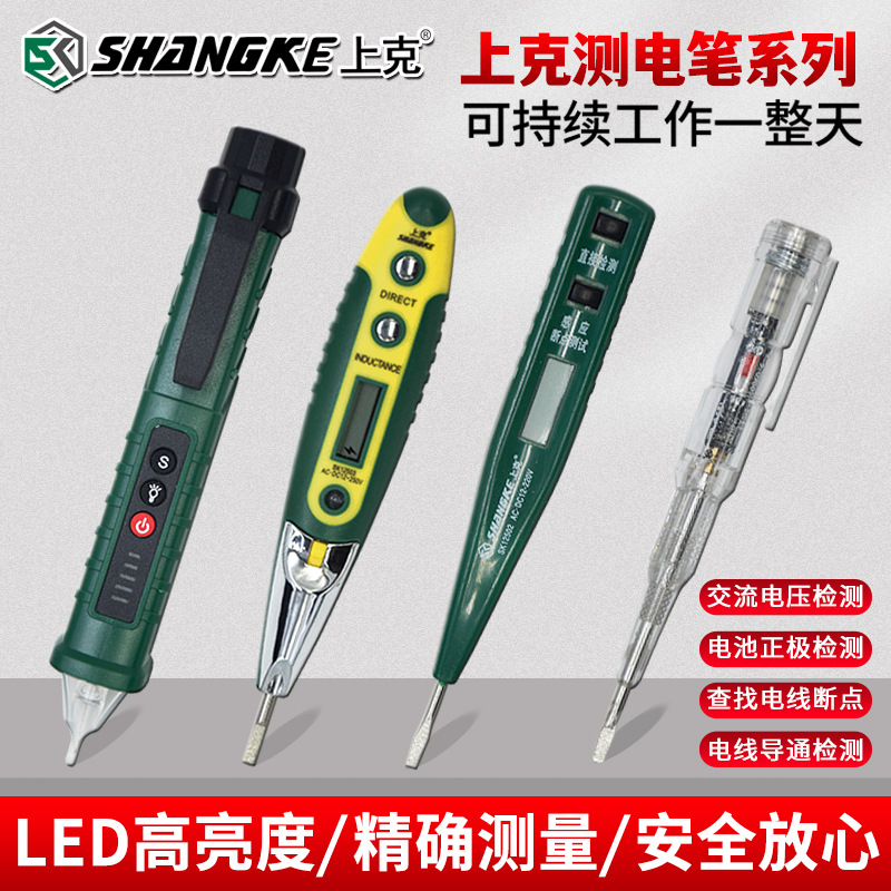 上克普通型测电笔数显多功能数显测电笔高精度非接触式测电笔