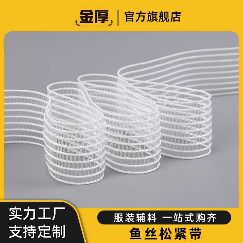 厂家直供 现货白色鱼丝带 鱼丝松紧 松紧带2CM-6CM 库存现货