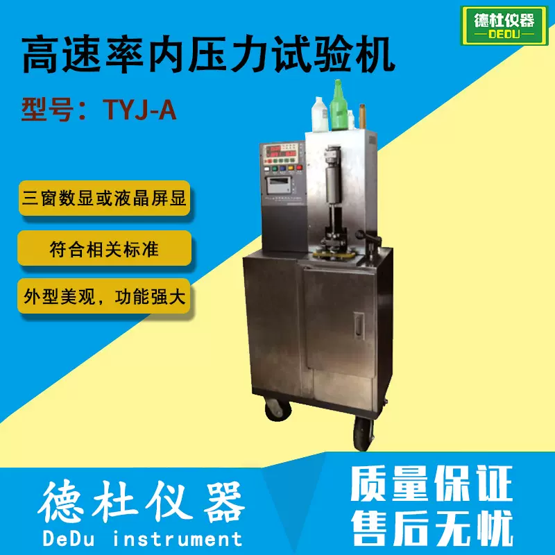 高速率内压力试验机TYJ-A 全自动压力试验机