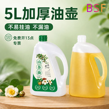 5l升kg公斤食用油醋米酒分装10斤油壶2.5L食品级透明2L山茶油酒桶