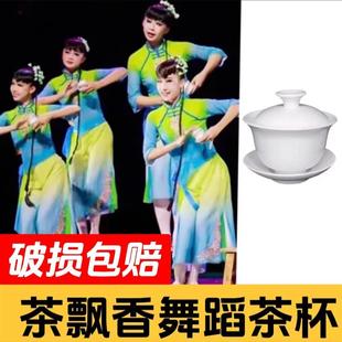 Tea Fragrance Dance Props Tea Cup White Light Tea Yu Tea Cup Dance Chinese Style Yangko Ancient Dance June 1 New Year's Day