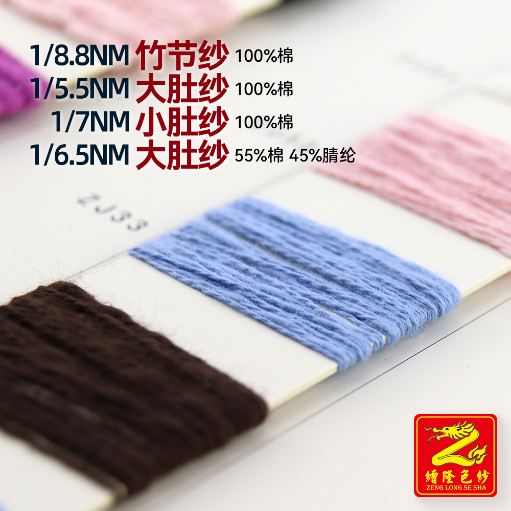 缯隆 5.5支6.5支7支8.8支竹节纱大肚棉小肚棉纱线全棉纱 棉/腈纶