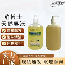 消博士天然皂液家用洗手液小瓶便携家用清洁去污泡沫丰富易冲洗