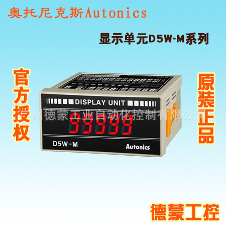 【正品】Autonics奥托尼克斯显示单元D5Y-M显示器