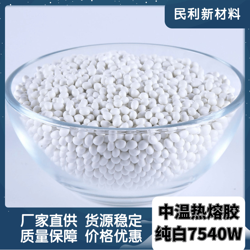热熔胶厂家直供家具封边热熔胶 中高温木工封边热熔胶 家具封边胶