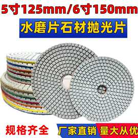 5寸6寸水磨片石材抛光片地坪翻新片125mm150mm自动磨边机水抛磨片