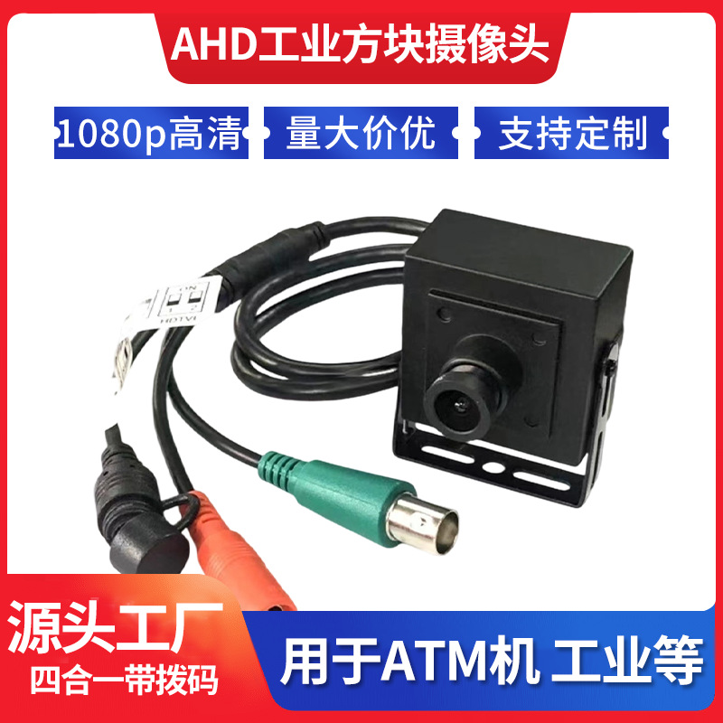 Ahd Analog High-Definition Block Camera 1080P with Dial Code for Bank Atm Machines, Advertising Machines, Industrial Cameras, and Surveillance