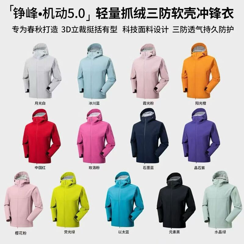 Outdoor Gear: Windproof and Waterproof Softshell Jacket, Three-Proof Jacket for Men and Women, Suitable for Sichuan-Western China Tourism, Fleece-Lined Mountaineering Jacket Outdoor Gear: Windproof and Waterproof Softshell Jacket, Three-Proof Jacket for Men and Women, Suitable for Sichuan-Western China Tourism, Fleece-Lined Mountaineering Jacket