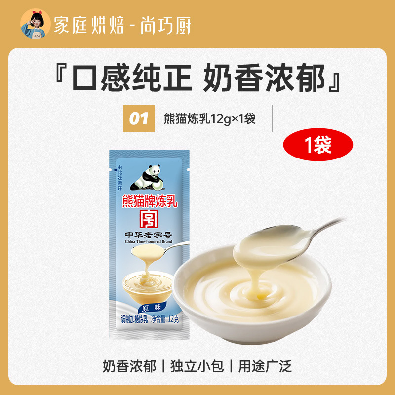 熊猫炼乳小包装家用商用咖啡炼奶蛋挞儿童淡奶油无小馒头烘焙添加|undefined
