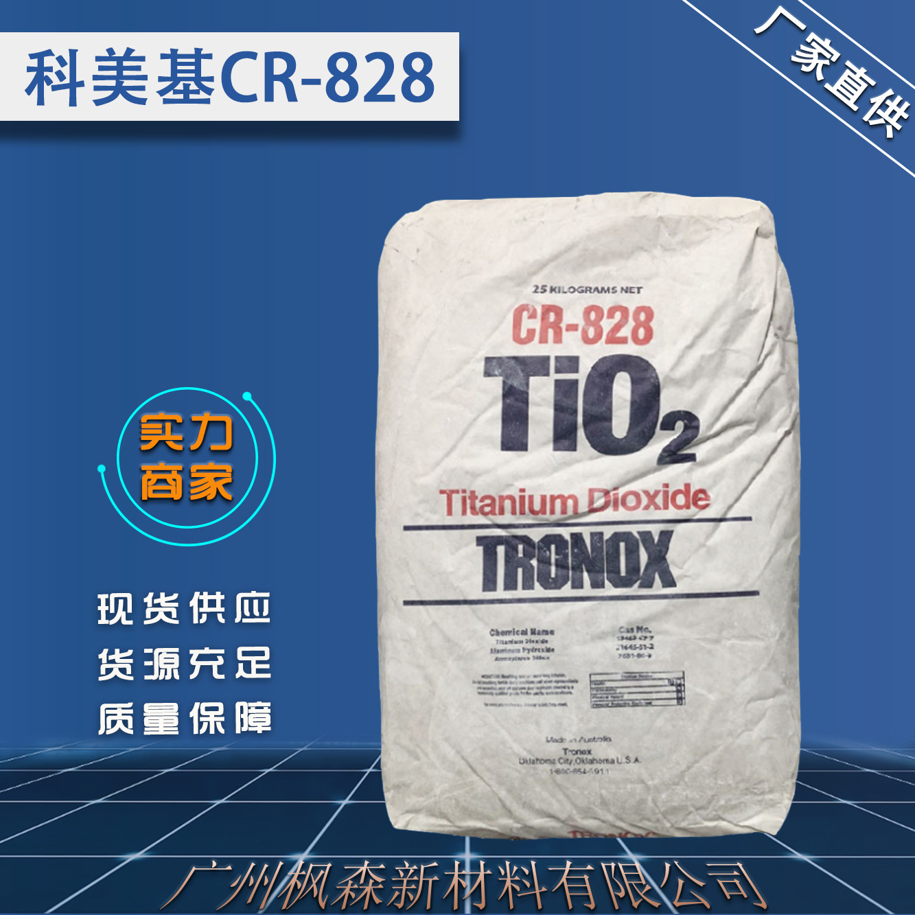 厂家批发美国科美基金红石型 钛白粉R828